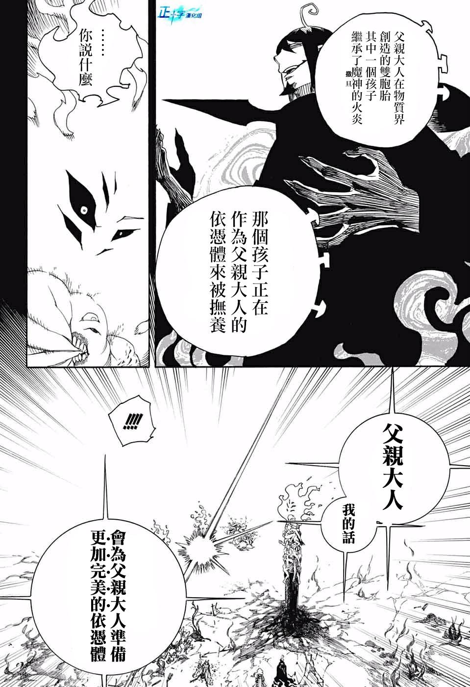 蓝色的除魔师韩漫全集-第119话无删减无遮挡章节图片 