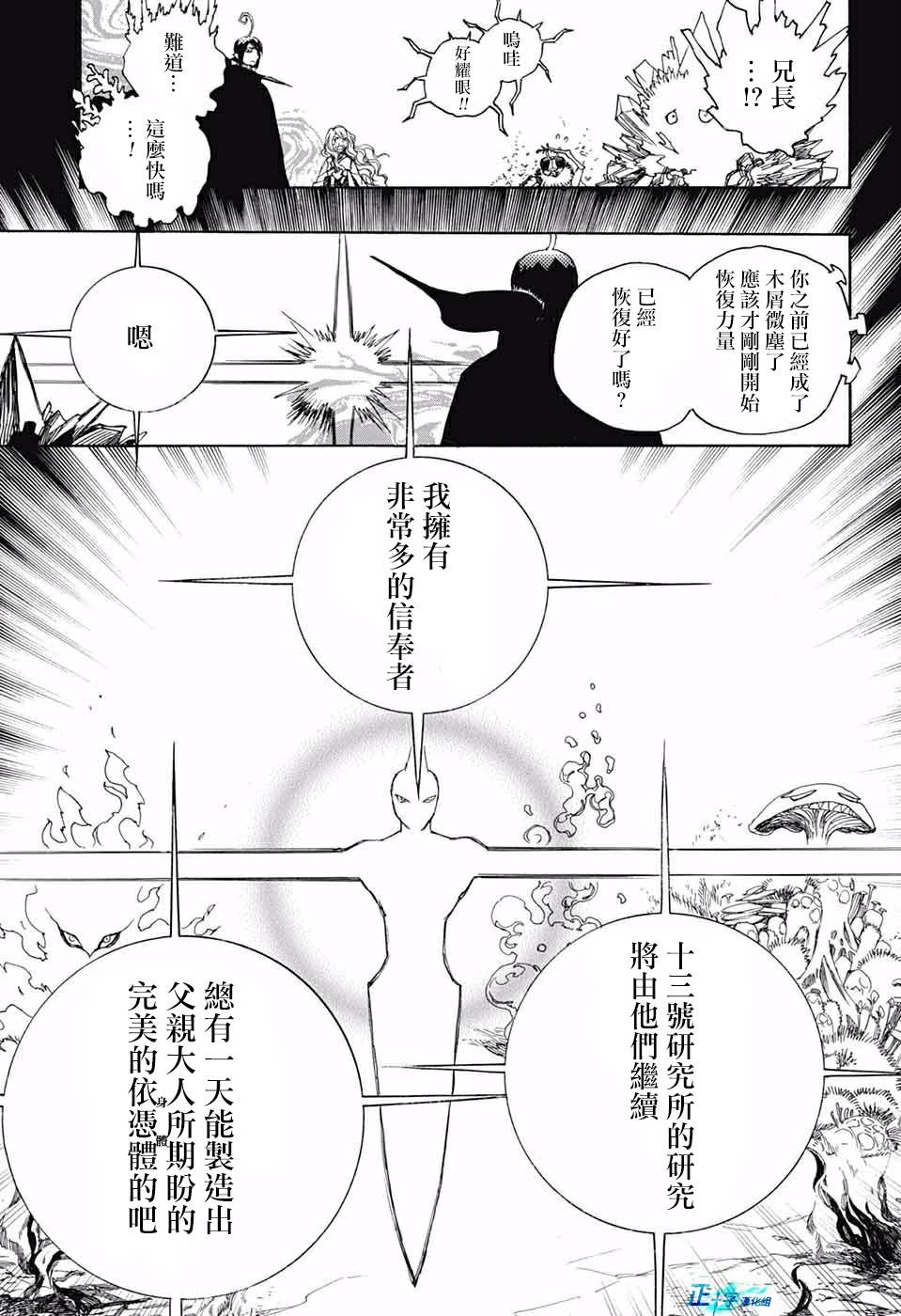 蓝色的除魔师韩漫全集-第119话无删减无遮挡章节图片 