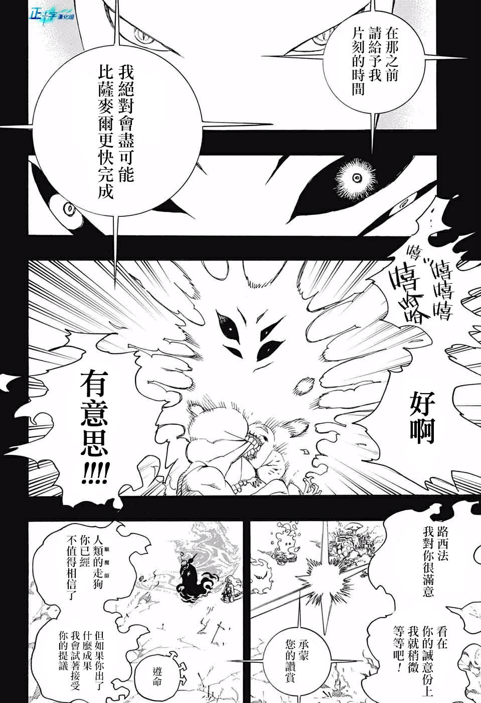 蓝色的除魔师韩漫全集-第119话无删减无遮挡章节图片 