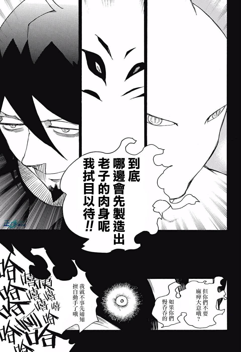 蓝色的除魔师韩漫全集-第119话无删减无遮挡章节图片 