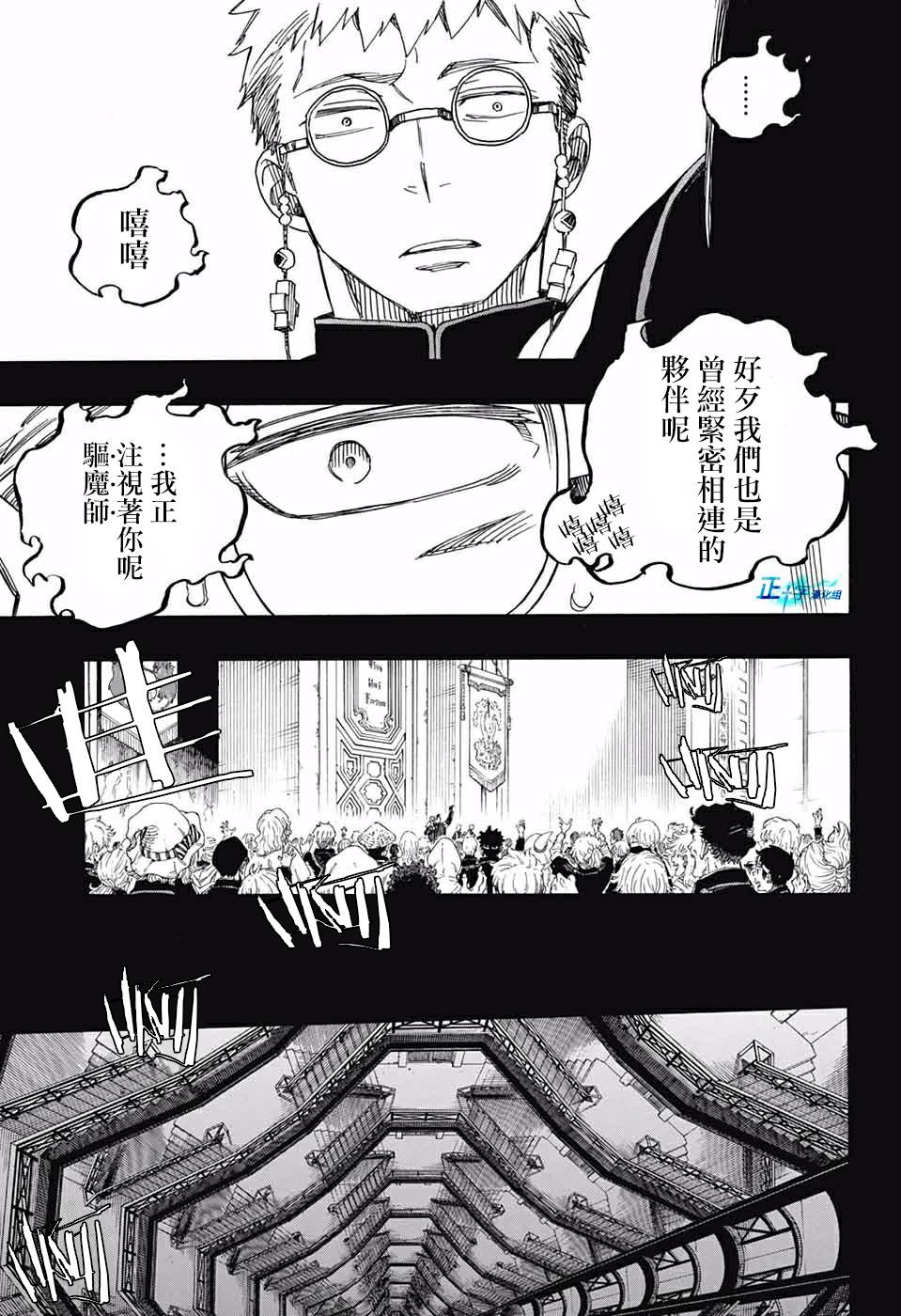 蓝色的除魔师韩漫全集-第119话无删减无遮挡章节图片 