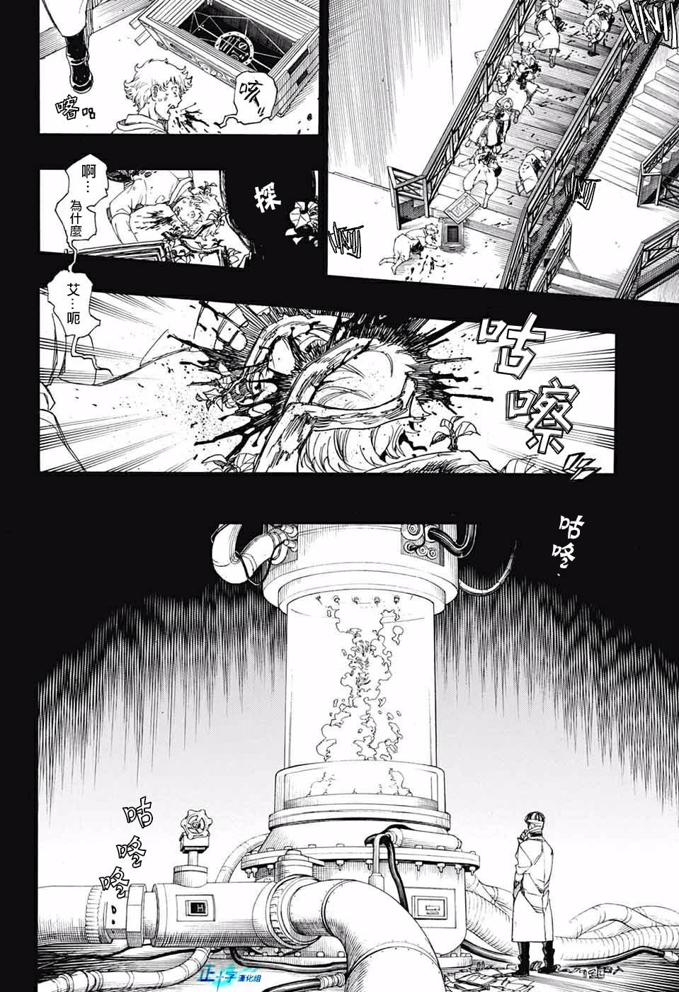 蓝色的除魔师韩漫全集-第119话无删减无遮挡章节图片 