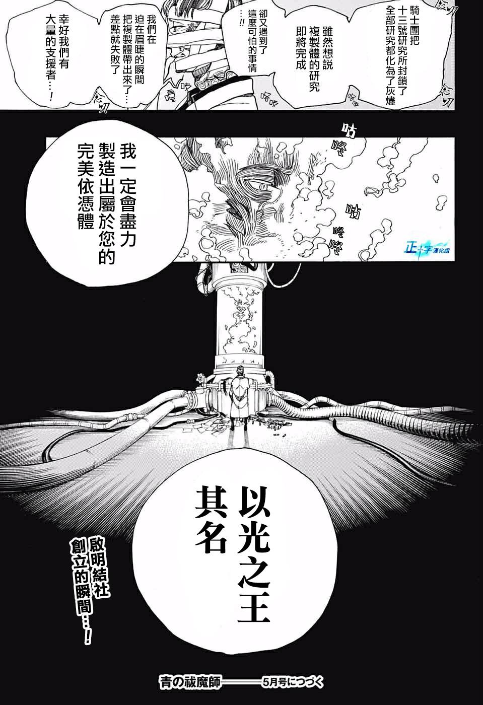 蓝色的除魔师韩漫全集-第119话无删减无遮挡章节图片 