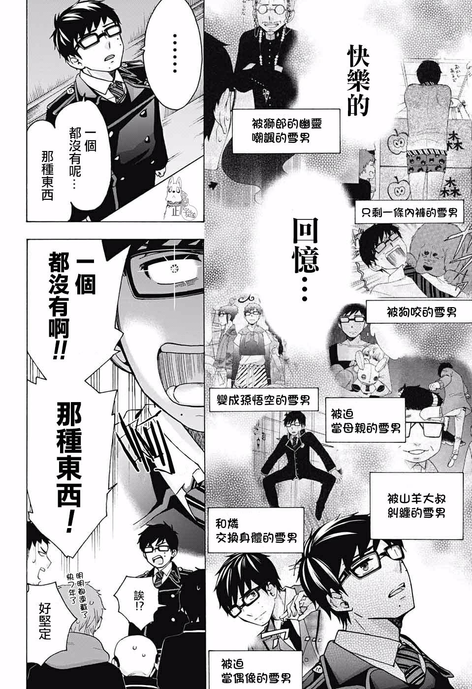 蓝色的除魔师韩漫全集-第119话无删减无遮挡章节图片 