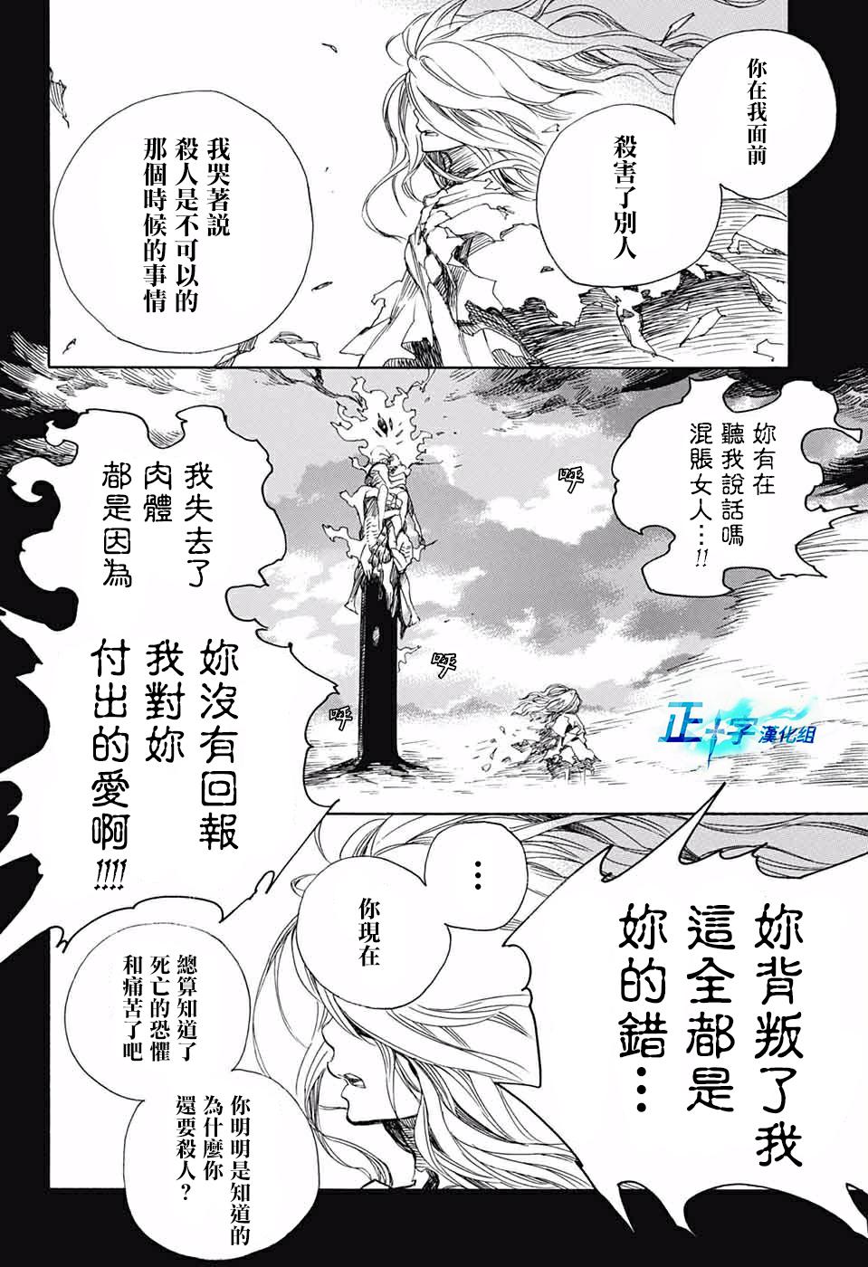 蓝色的除魔师韩漫全集-第119话无删减无遮挡章节图片 