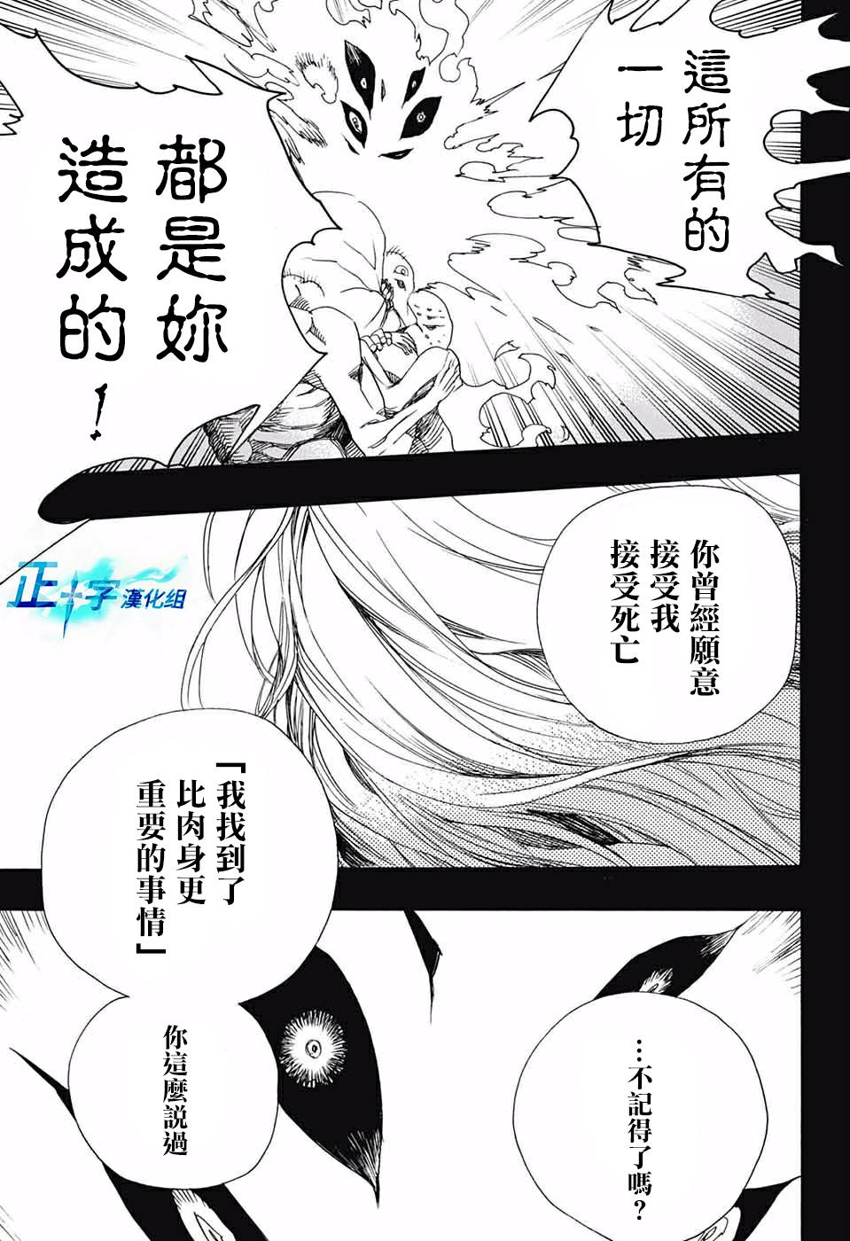 蓝色的除魔师韩漫全集-第119话无删减无遮挡章节图片 