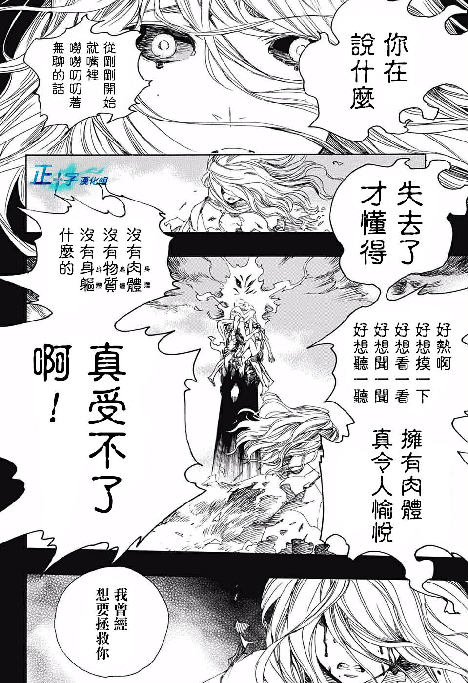 蓝色的除魔师韩漫全集-第119话无删减无遮挡章节图片 