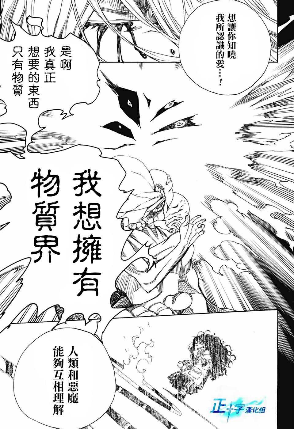 蓝色的除魔师韩漫全集-第119话无删减无遮挡章节图片 