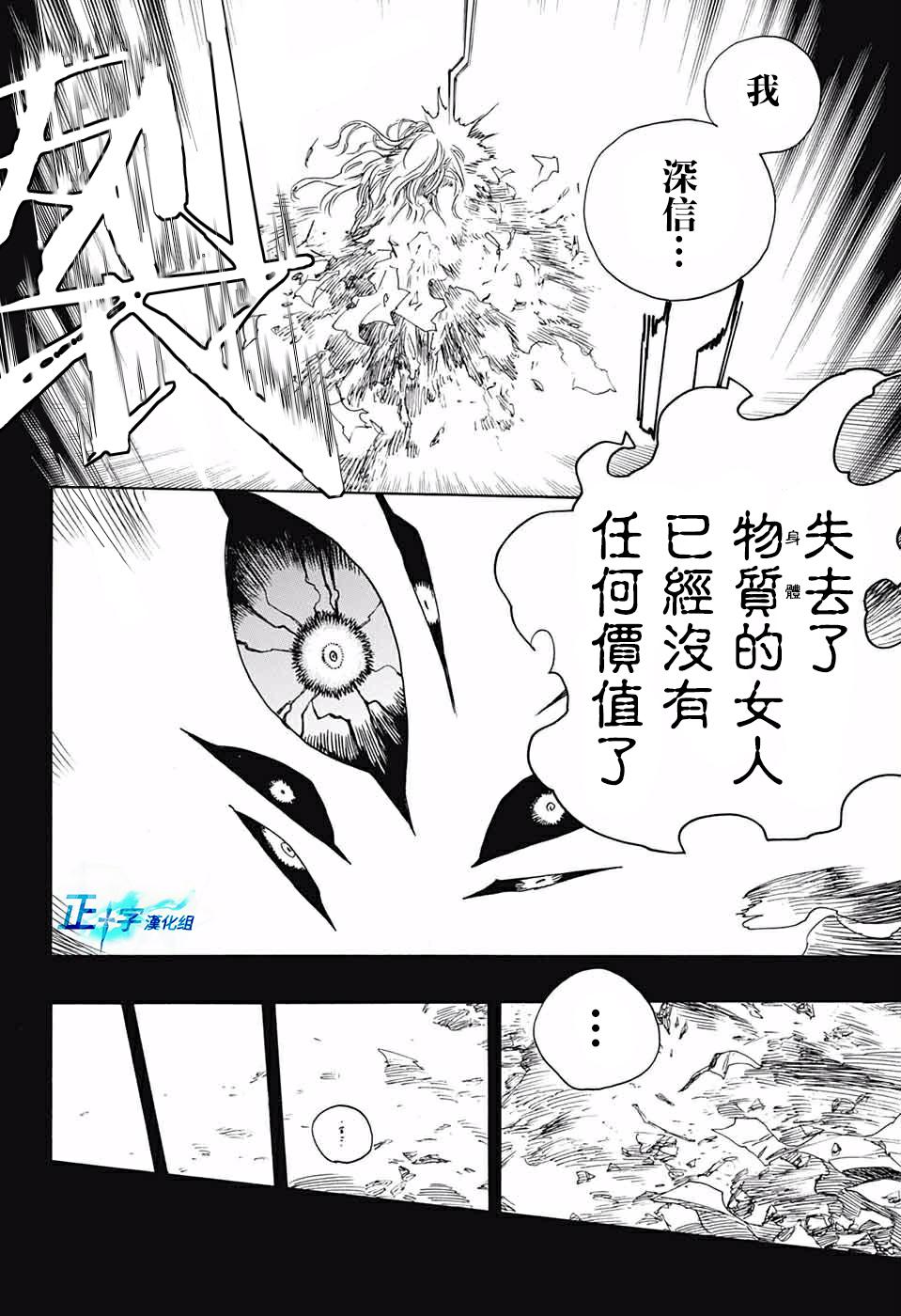 蓝色的除魔师韩漫全集-第119话无删减无遮挡章节图片 