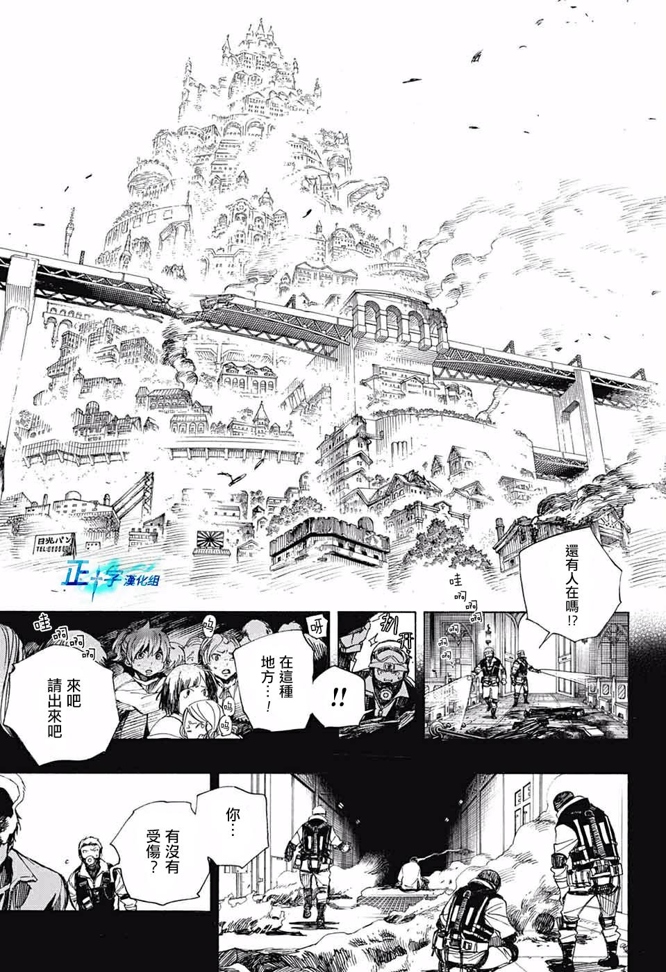 蓝色的除魔师韩漫全集-第119话无删减无遮挡章节图片 