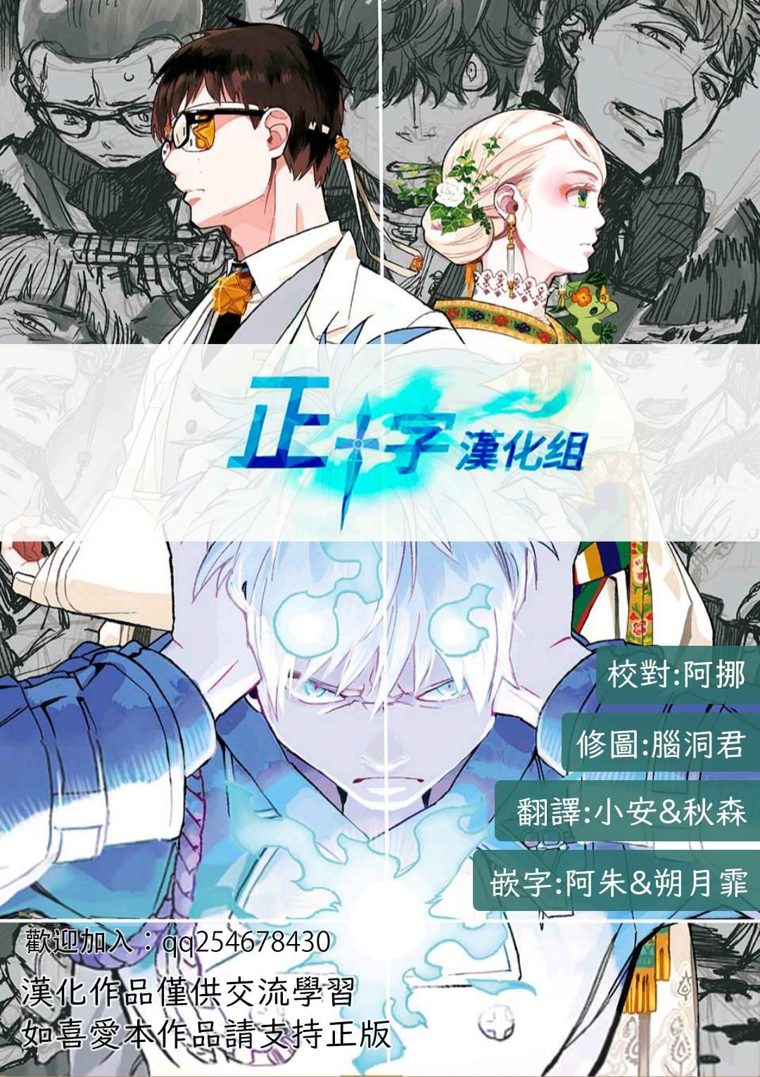 蓝色的除魔师韩漫全集-第120话无删减无遮挡章节图片 