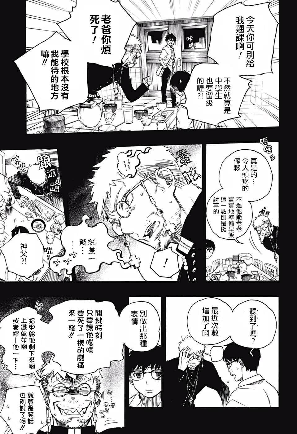 蓝色的除魔师韩漫全集-第120话无删减无遮挡章节图片 