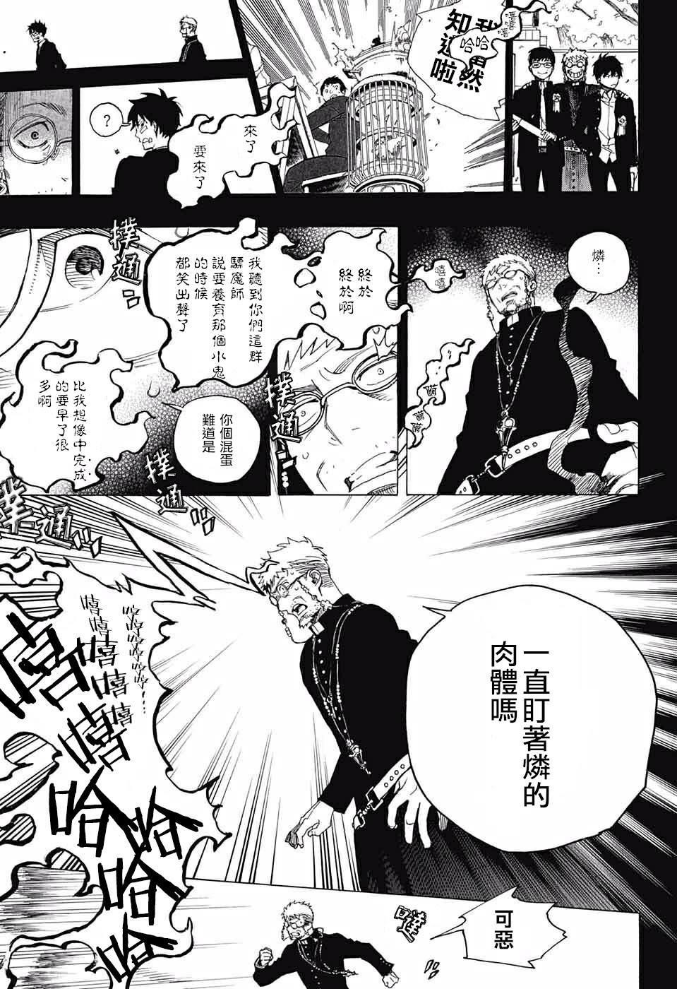 蓝色的除魔师韩漫全集-第120话无删减无遮挡章节图片 