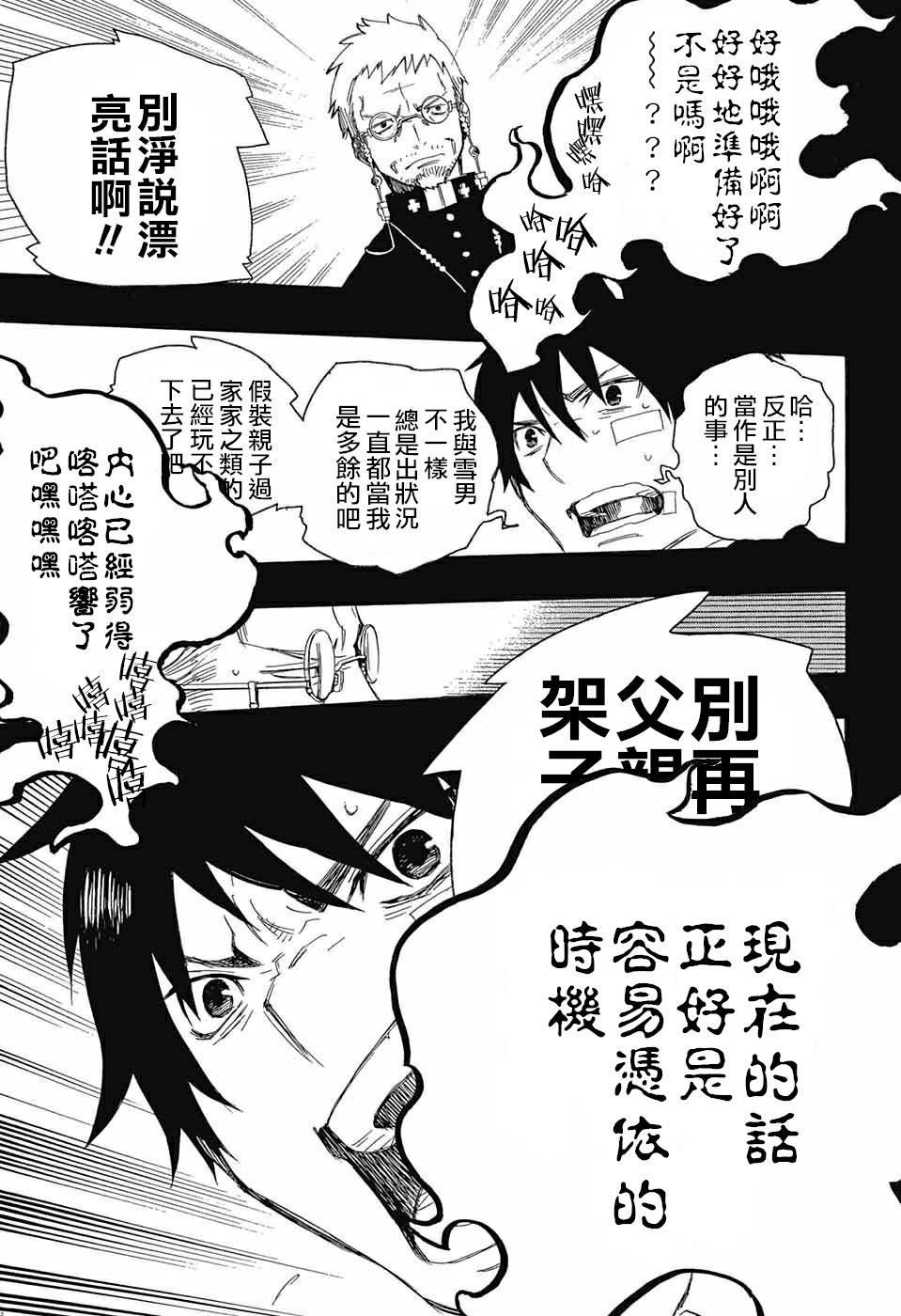 蓝色的除魔师韩漫全集-第120话无删减无遮挡章节图片 