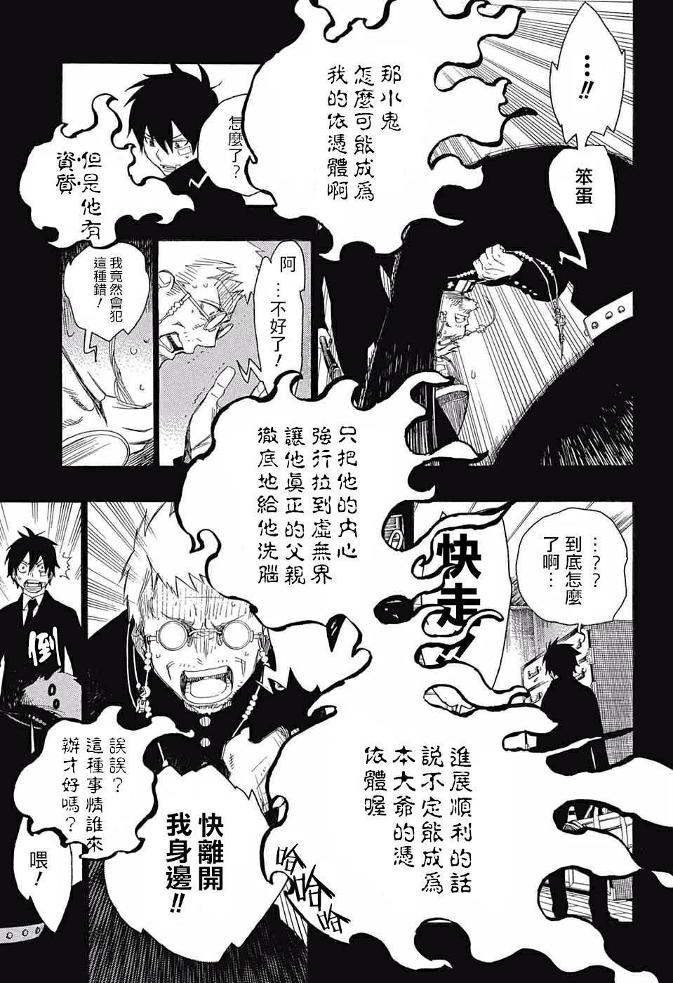 蓝色的除魔师韩漫全集-第120话无删减无遮挡章节图片 