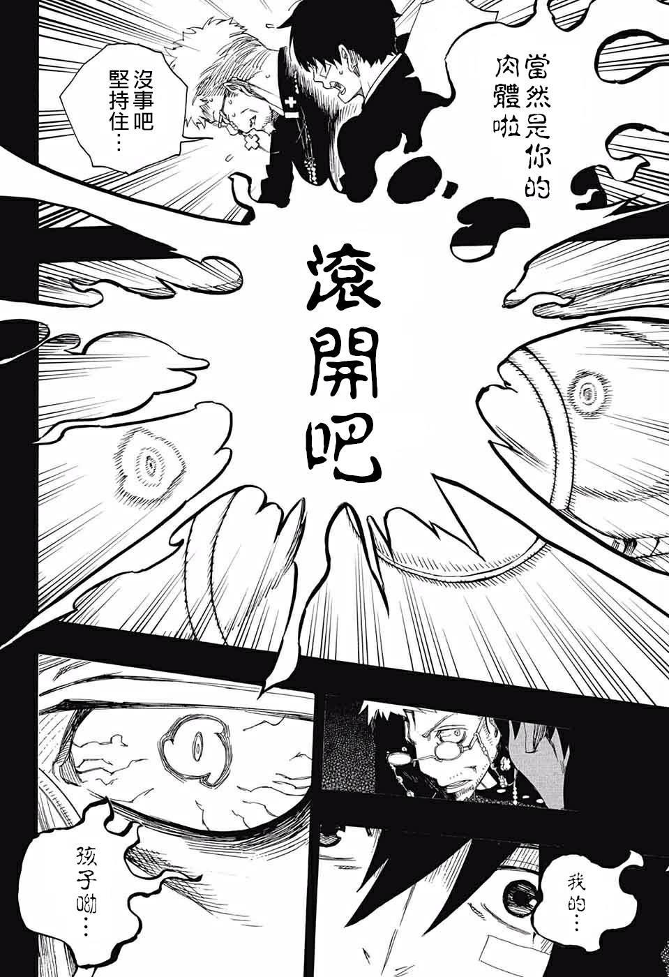 蓝色的除魔师韩漫全集-第120话无删减无遮挡章节图片 