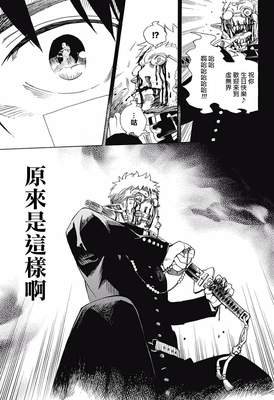 蓝色的除魔师韩漫全集-第120话无删减无遮挡章节图片 