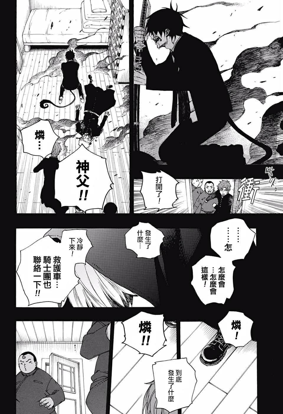 蓝色的除魔师韩漫全集-第120话无删减无遮挡章节图片 