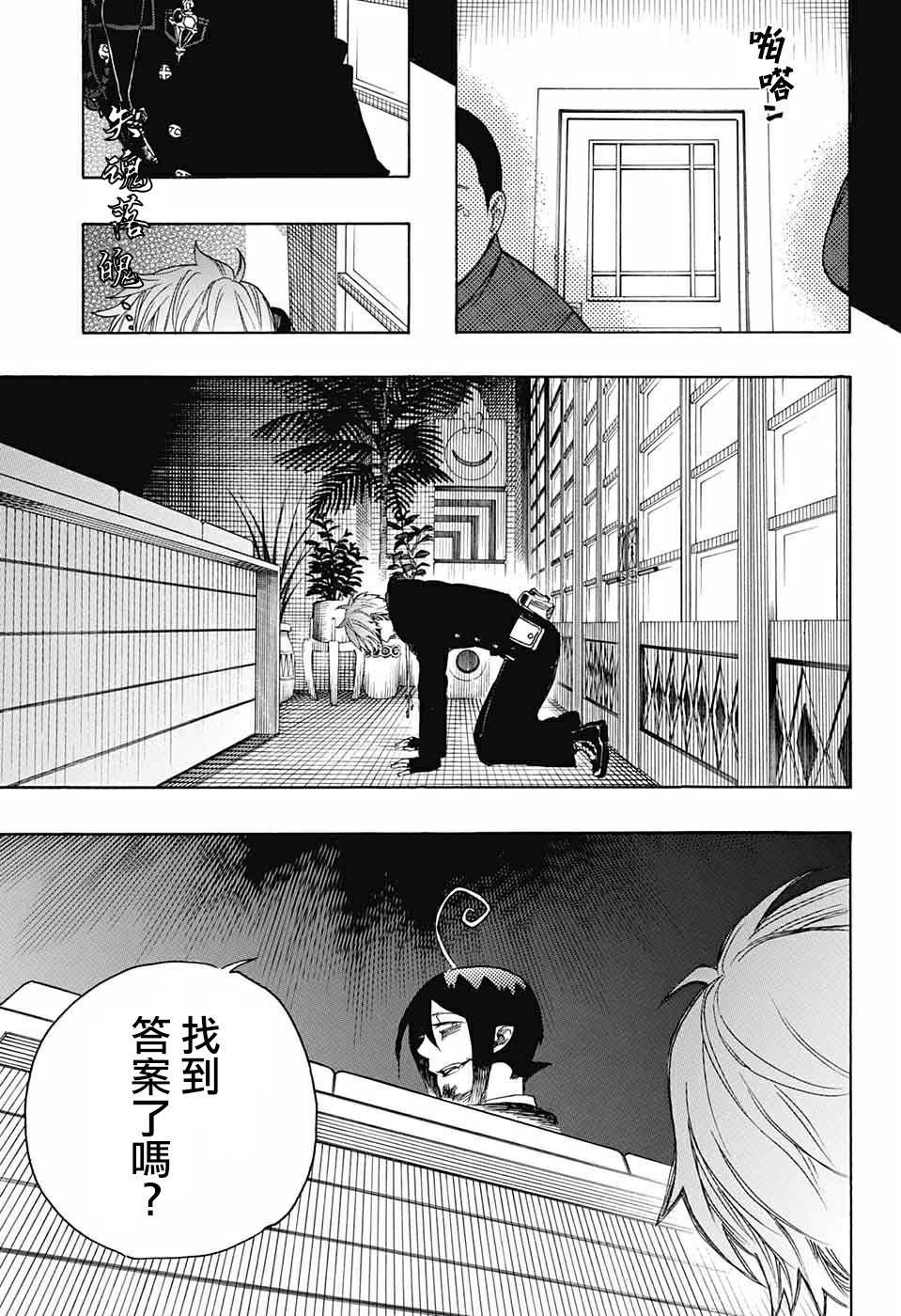 蓝色的除魔师韩漫全集-第120话无删减无遮挡章节图片 