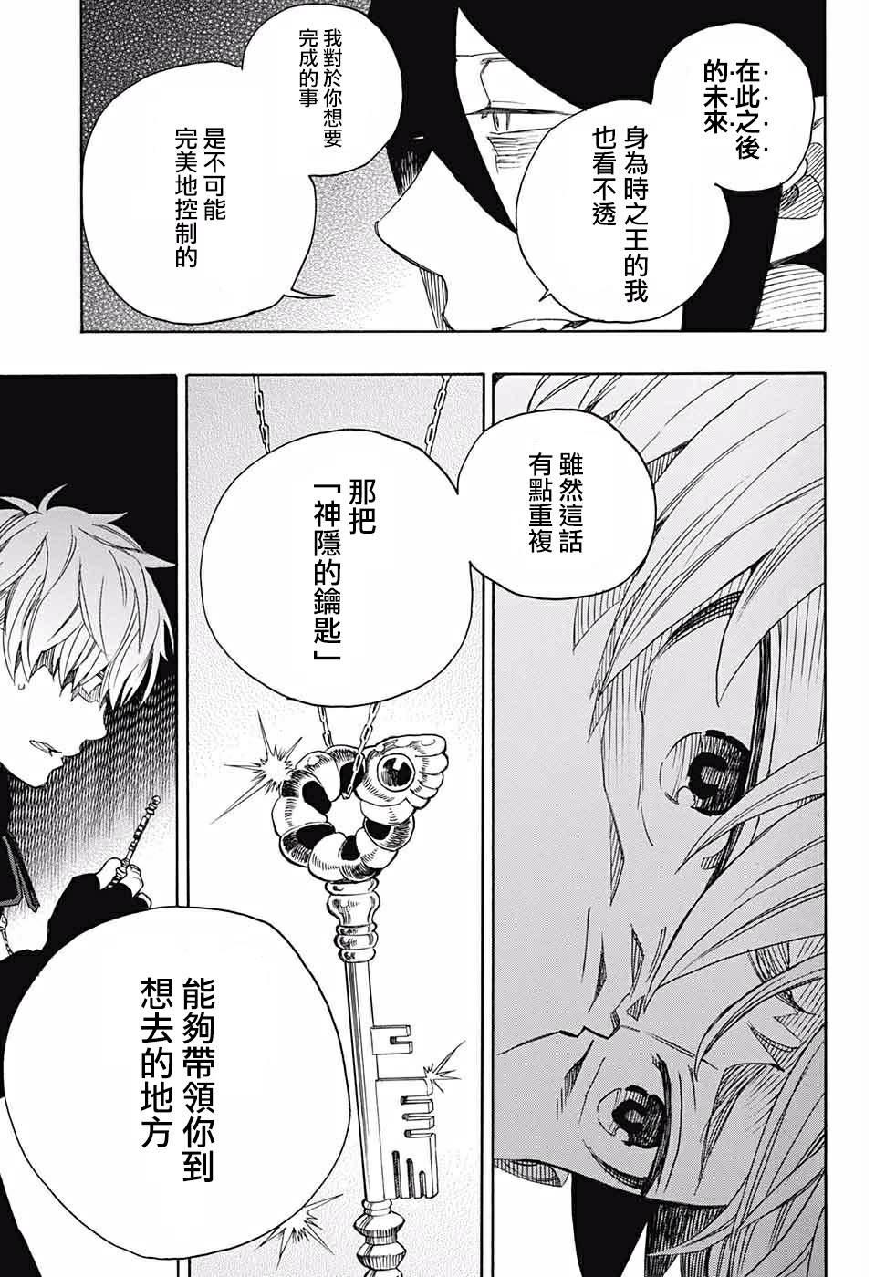 蓝色的除魔师韩漫全集-第120话无删减无遮挡章节图片 