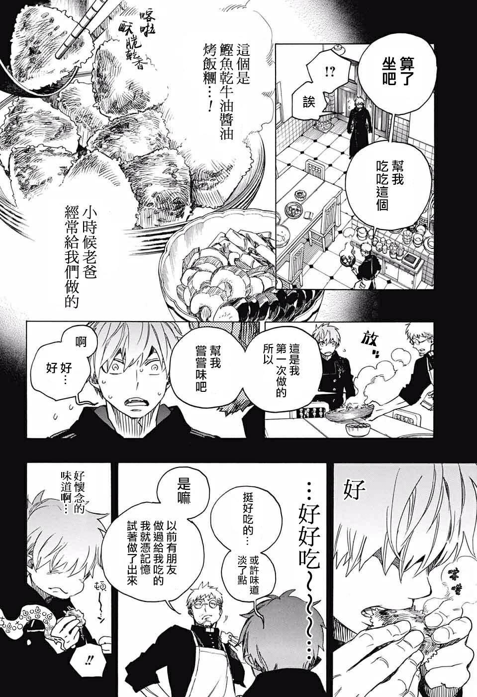 蓝色的除魔师韩漫全集-第120话无删减无遮挡章节图片 