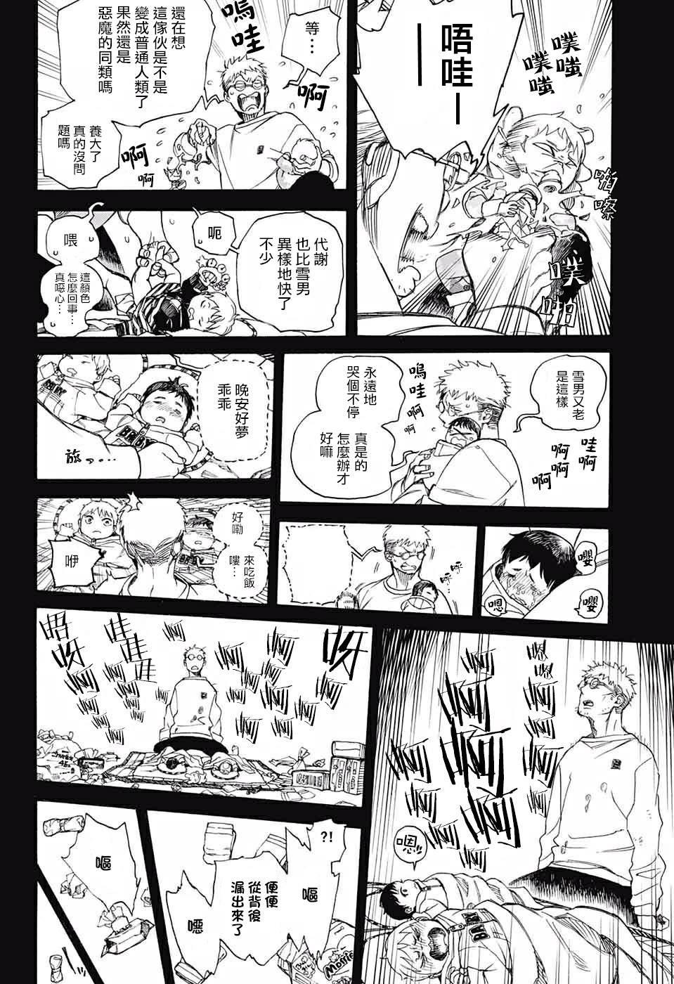 蓝色的除魔师韩漫全集-第120话无删减无遮挡章节图片 