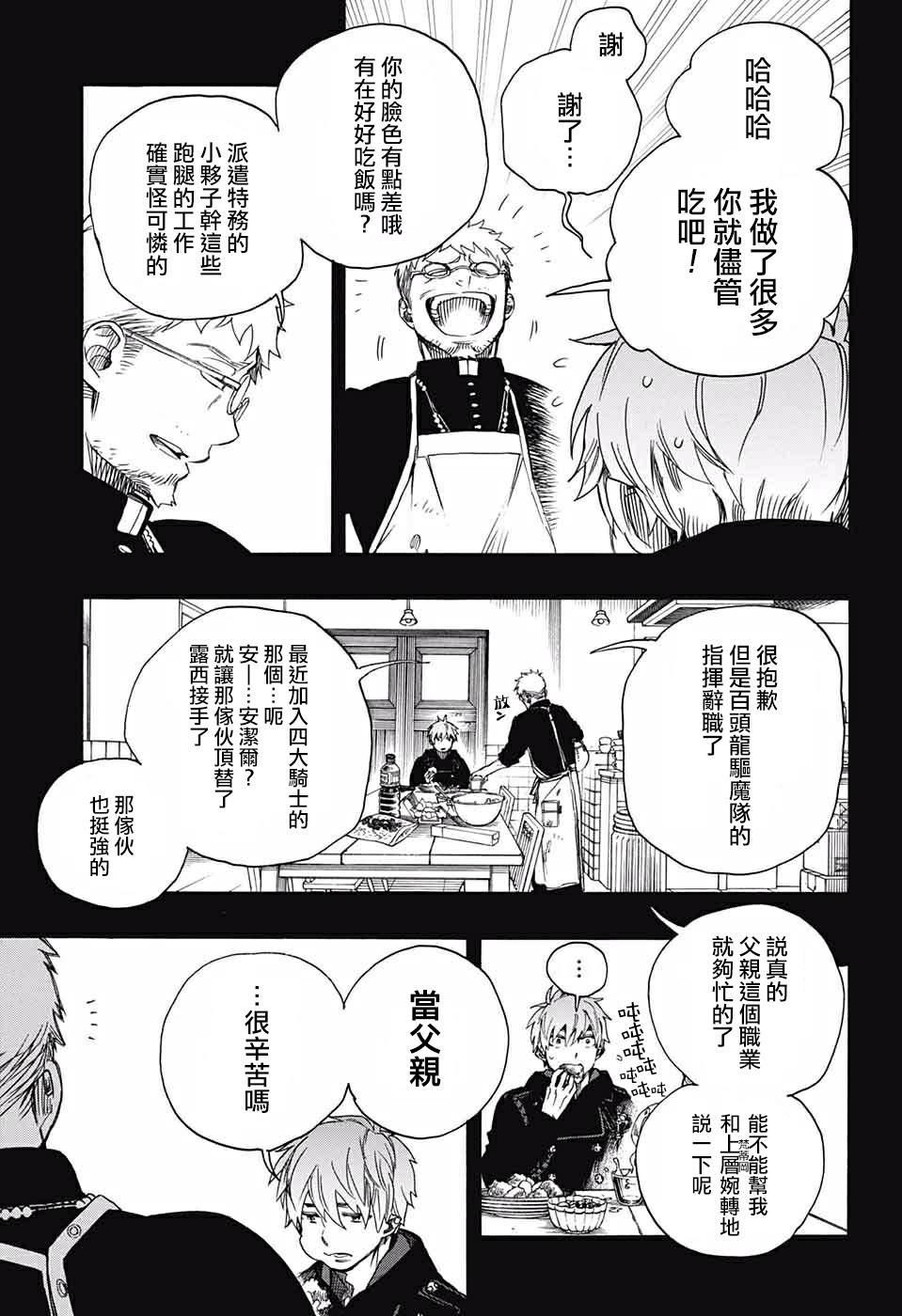 蓝色的除魔师韩漫全集-第120话无删减无遮挡章节图片 