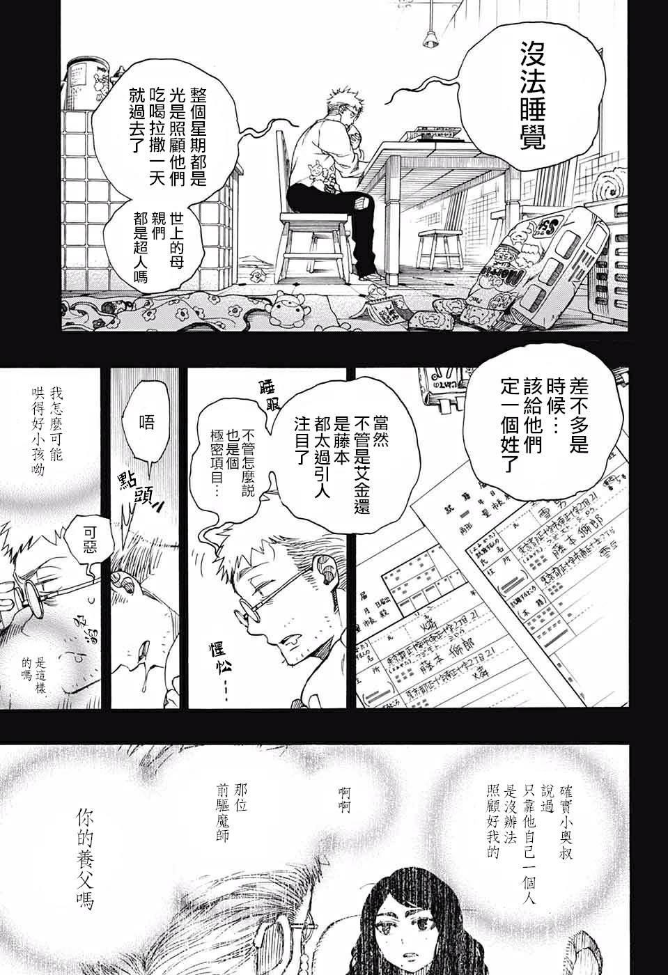 蓝色的除魔师韩漫全集-第120话无删减无遮挡章节图片 