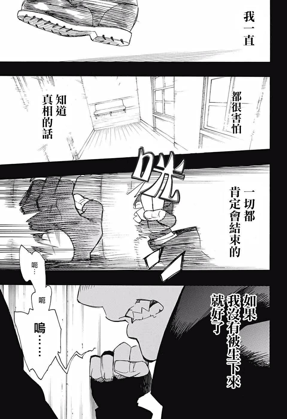 蓝色的除魔师韩漫全集-第120话无删减无遮挡章节图片 