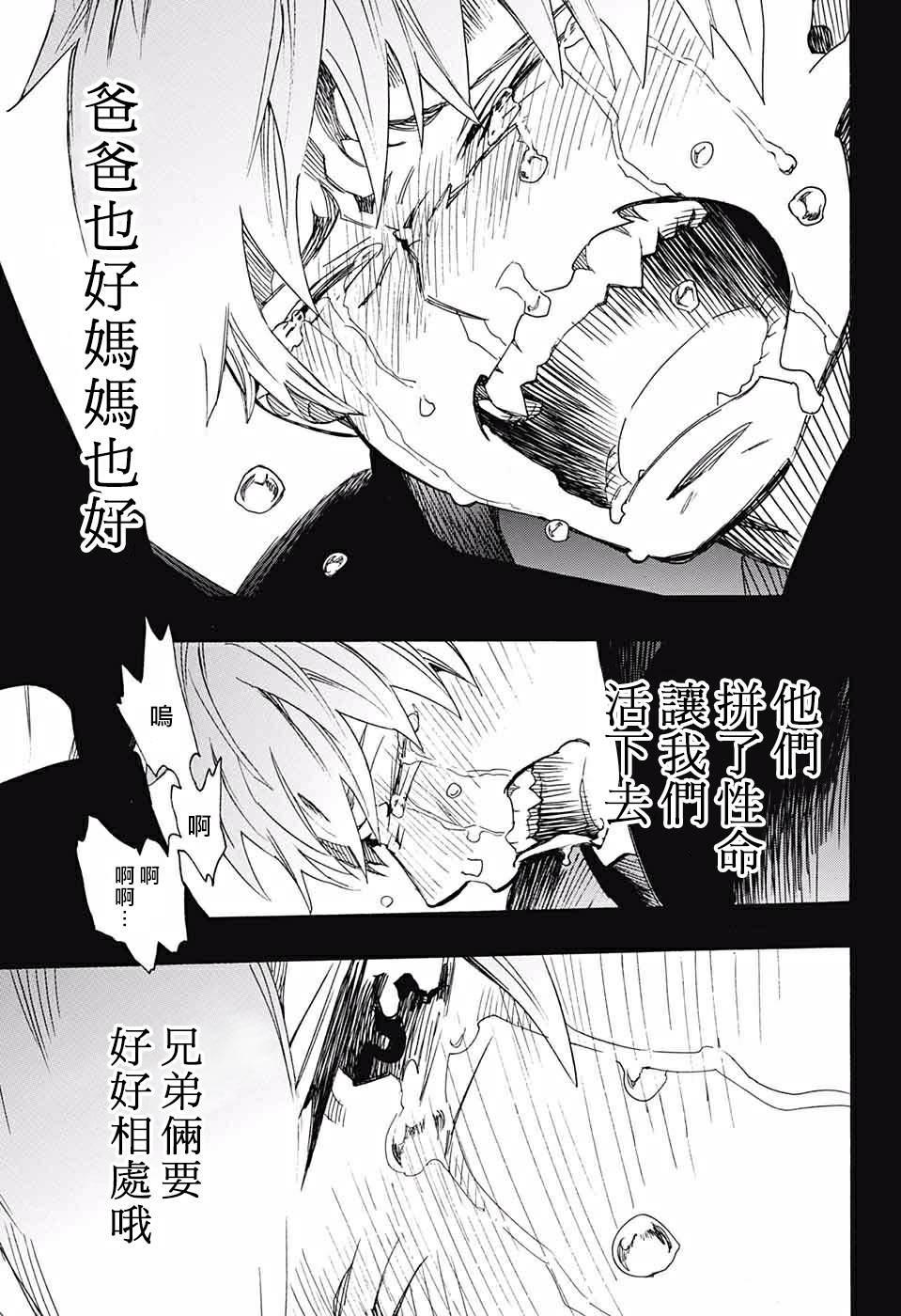 蓝色的除魔师韩漫全集-第120话无删减无遮挡章节图片 