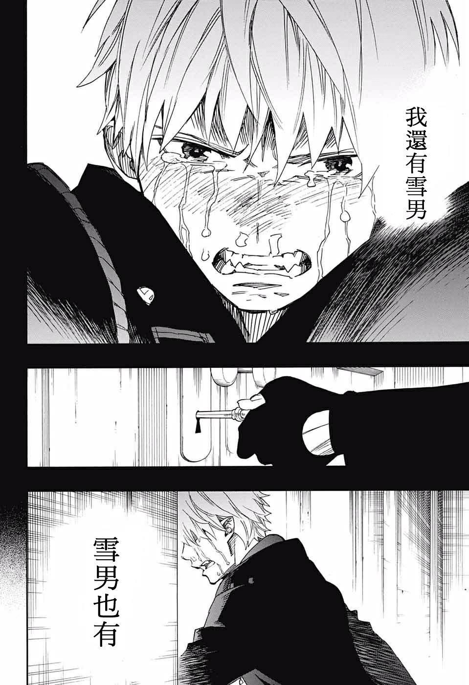 蓝色的除魔师韩漫全集-第120话无删减无遮挡章节图片 