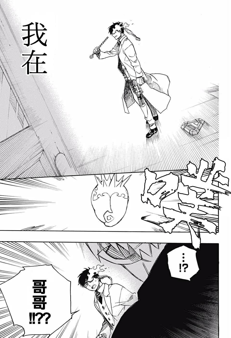 蓝色的除魔师韩漫全集-第120话无删减无遮挡章节图片 