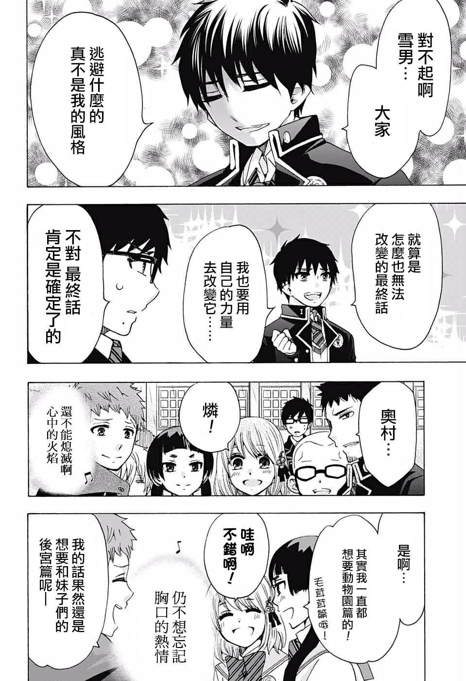 蓝色的除魔师韩漫全集-第120话无删减无遮挡章节图片 