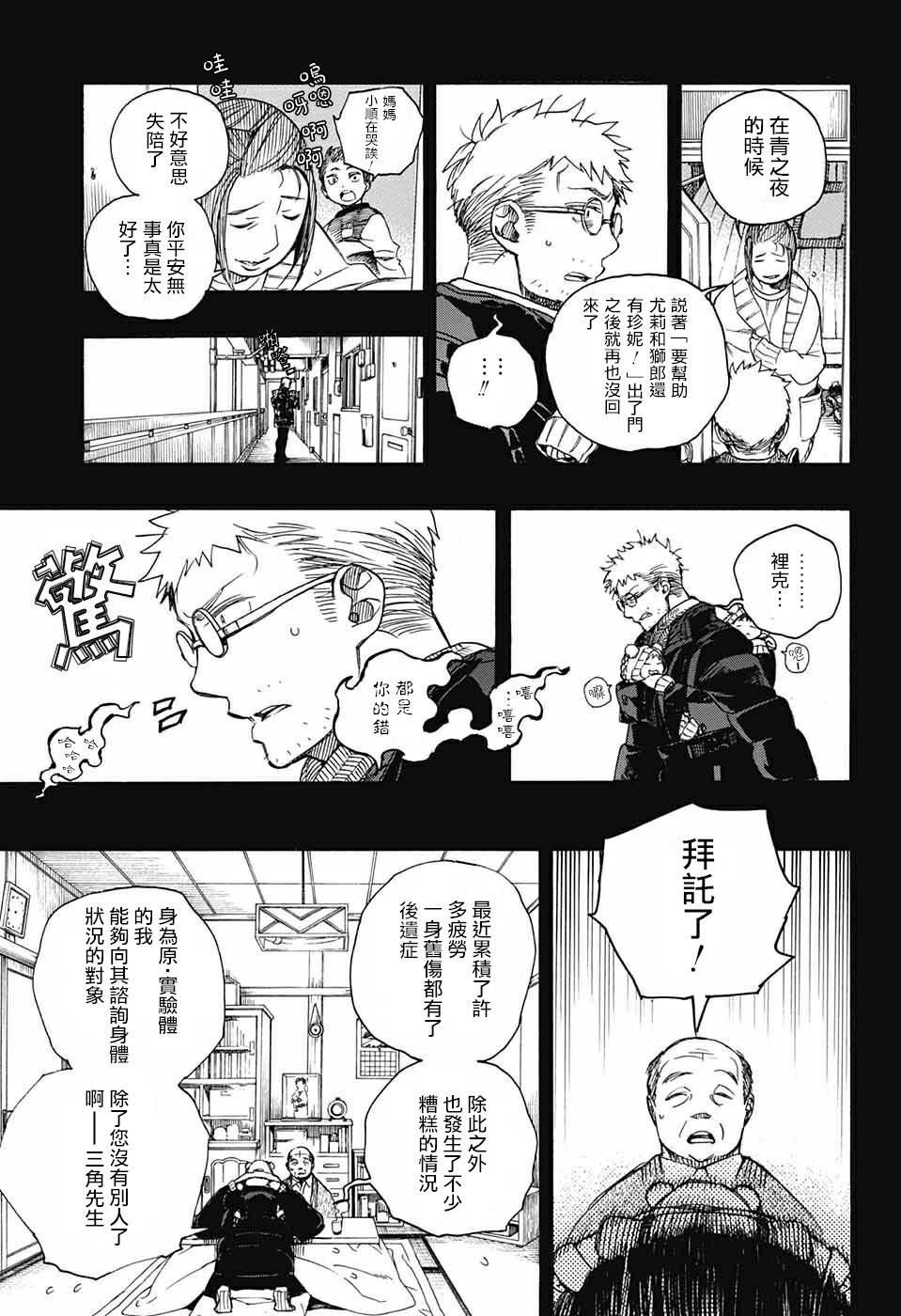 蓝色的除魔师韩漫全集-第120话无删减无遮挡章节图片 