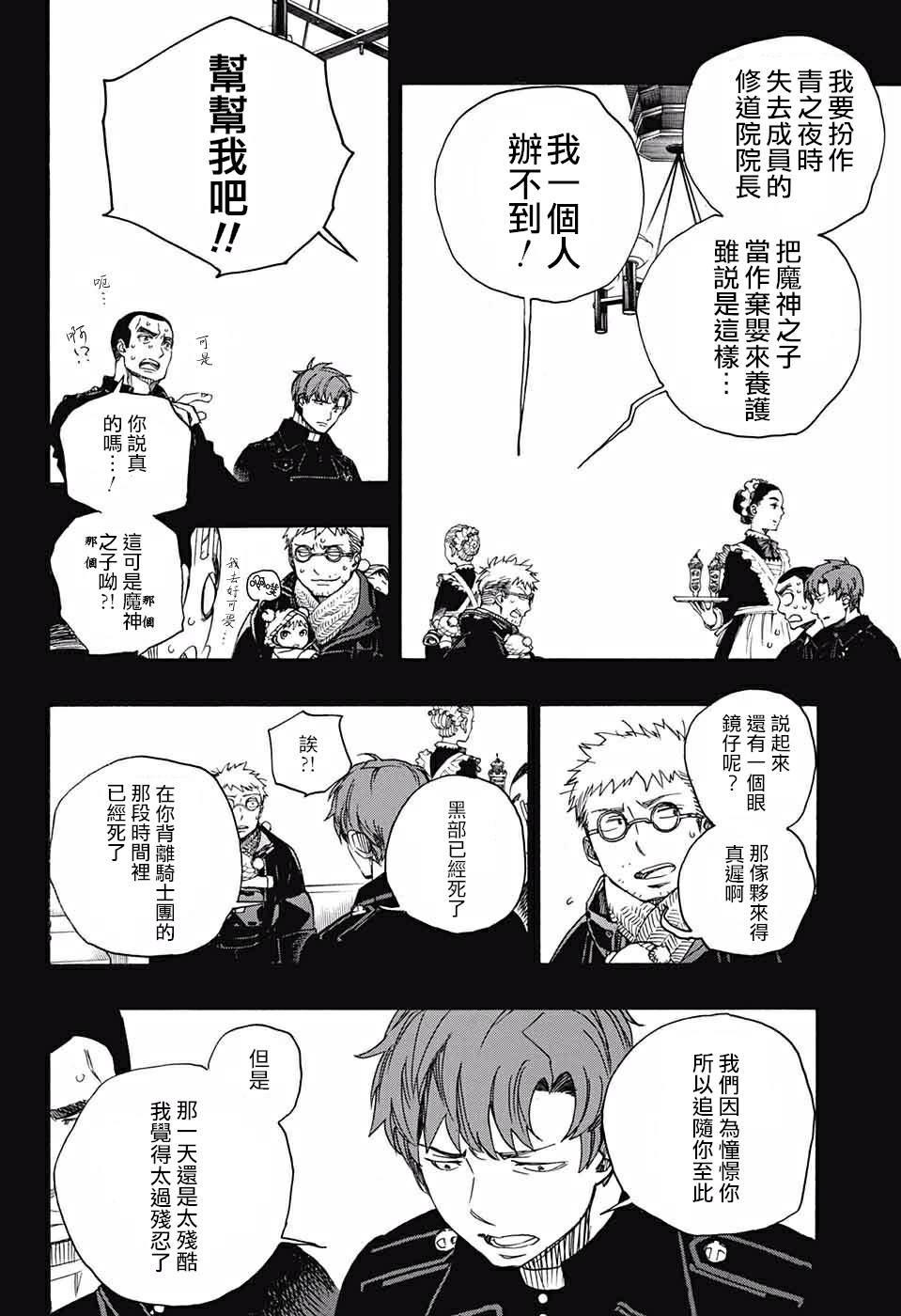 蓝色的除魔师韩漫全集-第120话无删减无遮挡章节图片 
