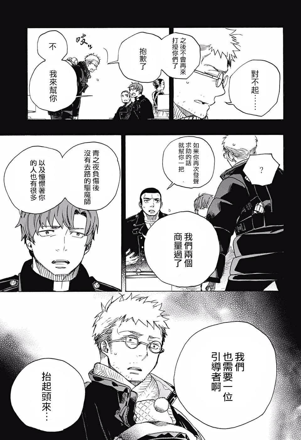 蓝色的除魔师韩漫全集-第120话无删减无遮挡章节图片 