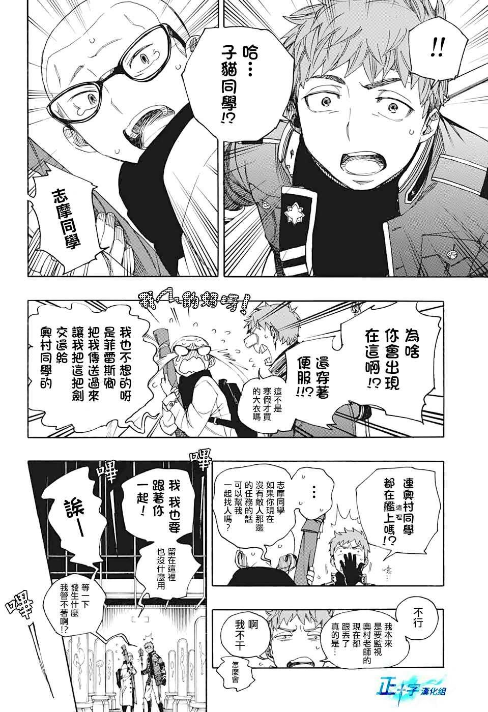 蓝色的除魔师韩漫全集-第121话无删减无遮挡章节图片 
