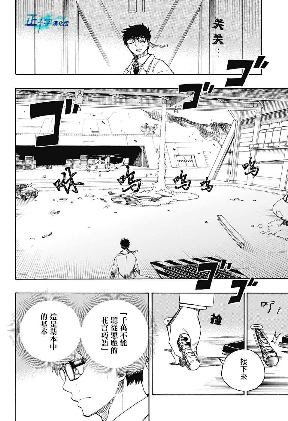 蓝色的除魔师韩漫全集-第121话无删减无遮挡章节图片 