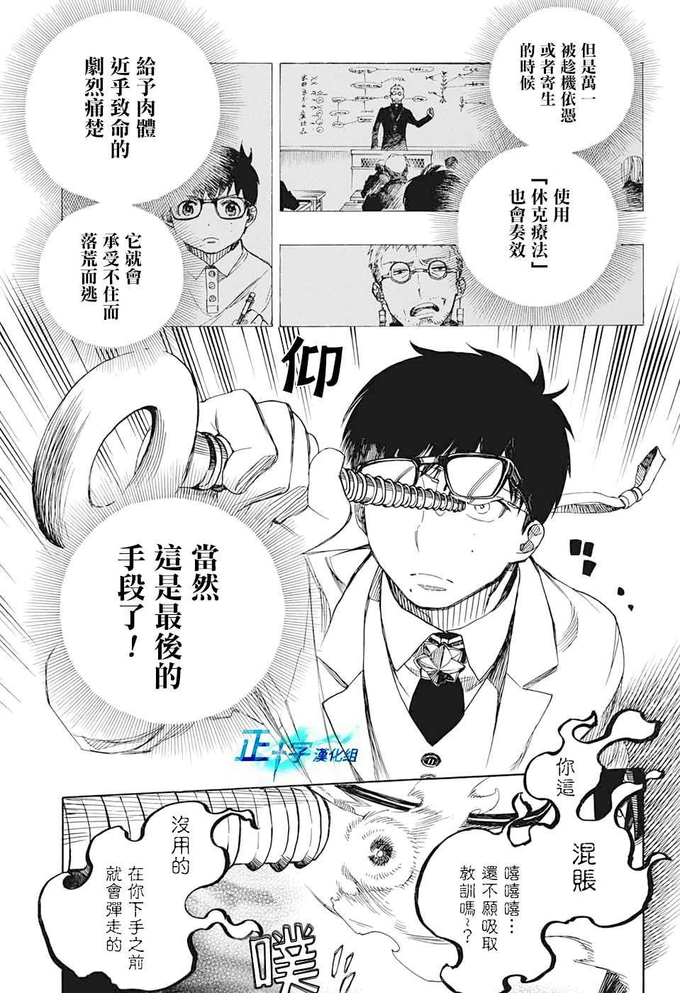 蓝色的除魔师韩漫全集-第121话无删减无遮挡章节图片 
