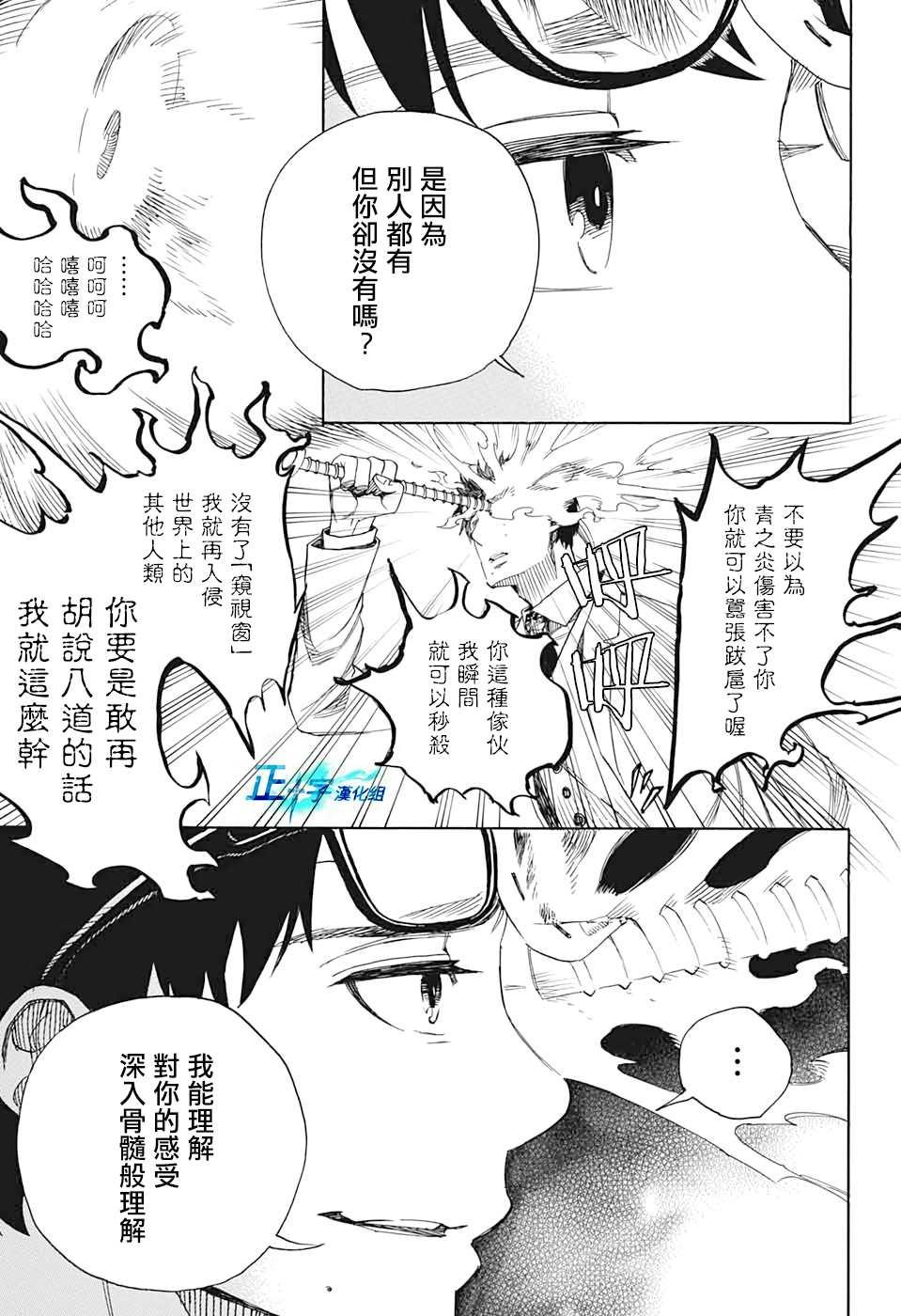 蓝色的除魔师韩漫全集-第121话无删减无遮挡章节图片 