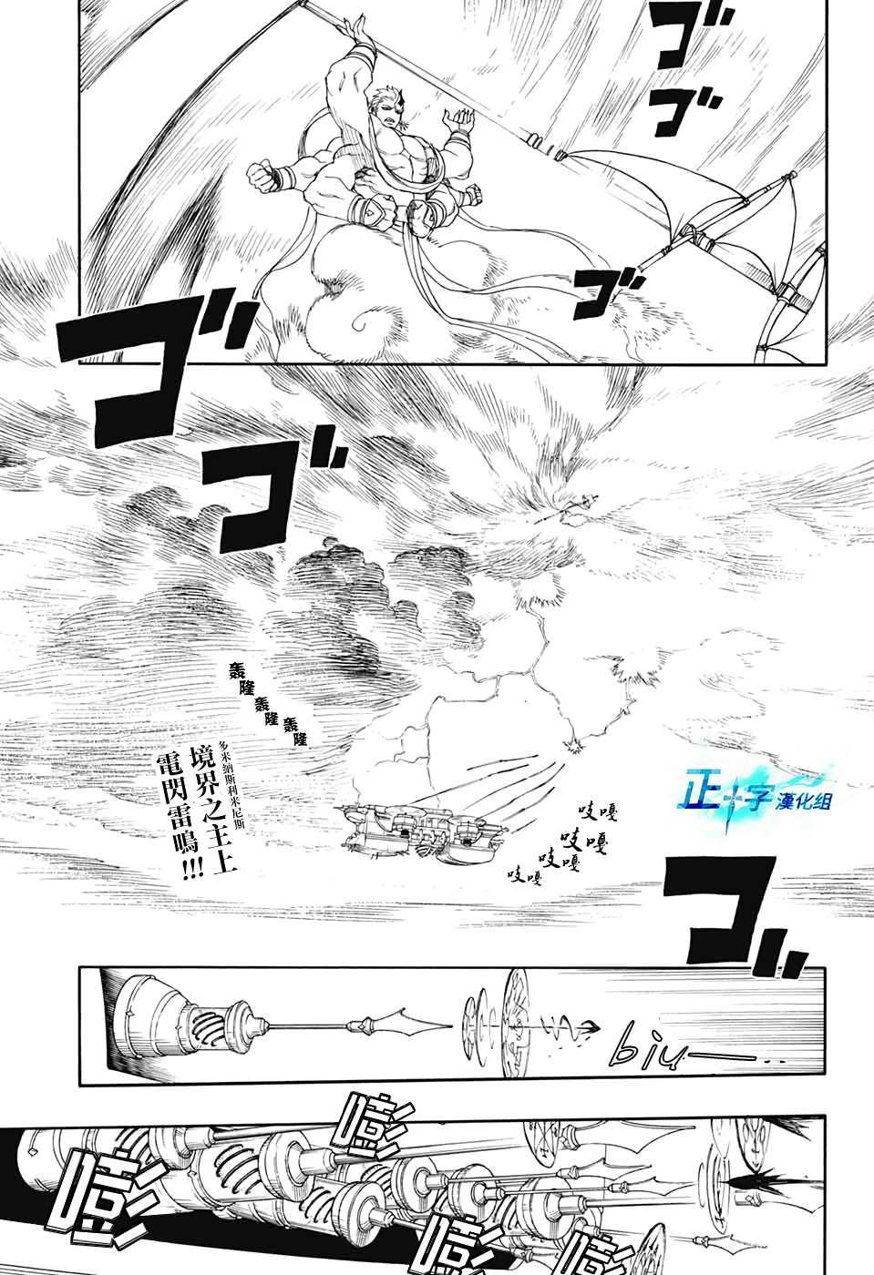 蓝色的除魔师韩漫全集-第121话无删减无遮挡章节图片 