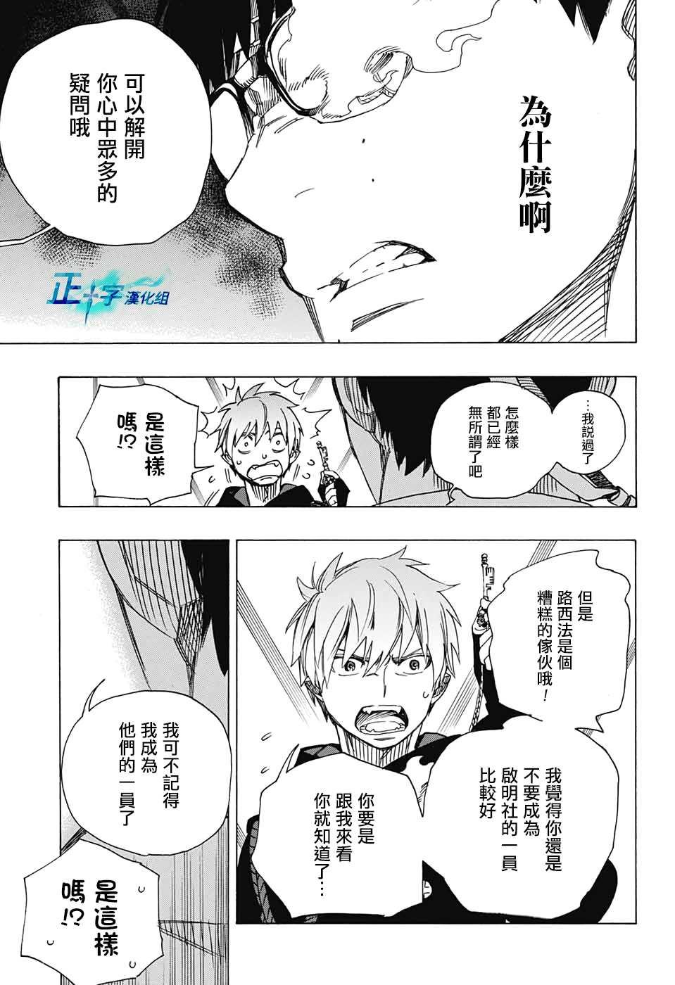 蓝色的除魔师韩漫全集-第121话无删减无遮挡章节图片 