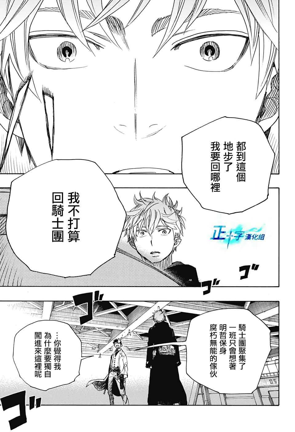 蓝色的除魔师韩漫全集-第121话无删减无遮挡章节图片 