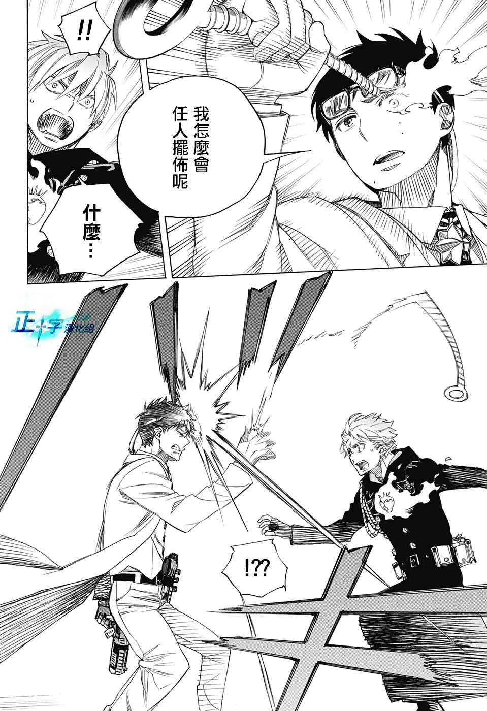 蓝色的除魔师韩漫全集-第121话无删减无遮挡章节图片 