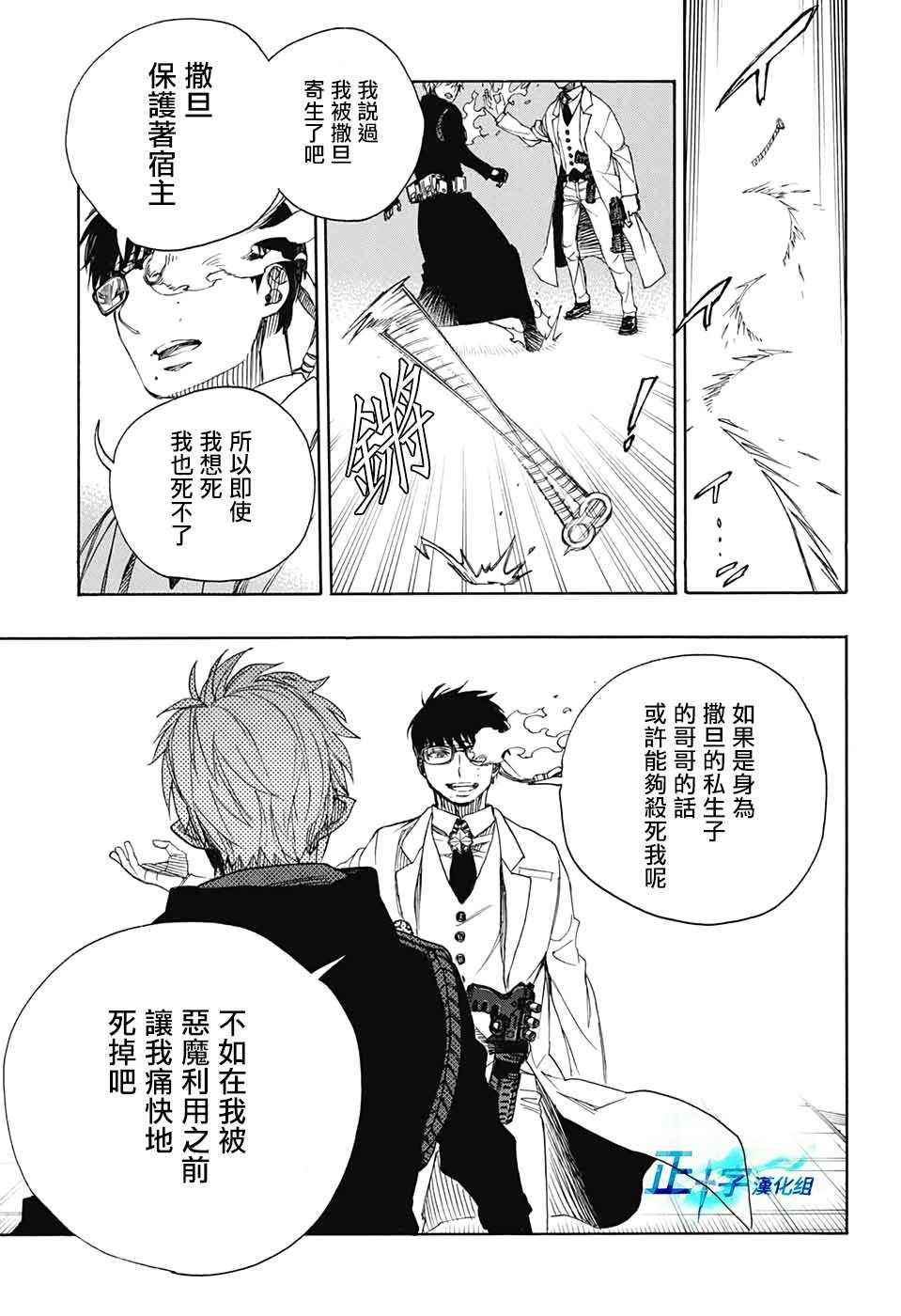 蓝色的除魔师韩漫全集-第121话无删减无遮挡章节图片 