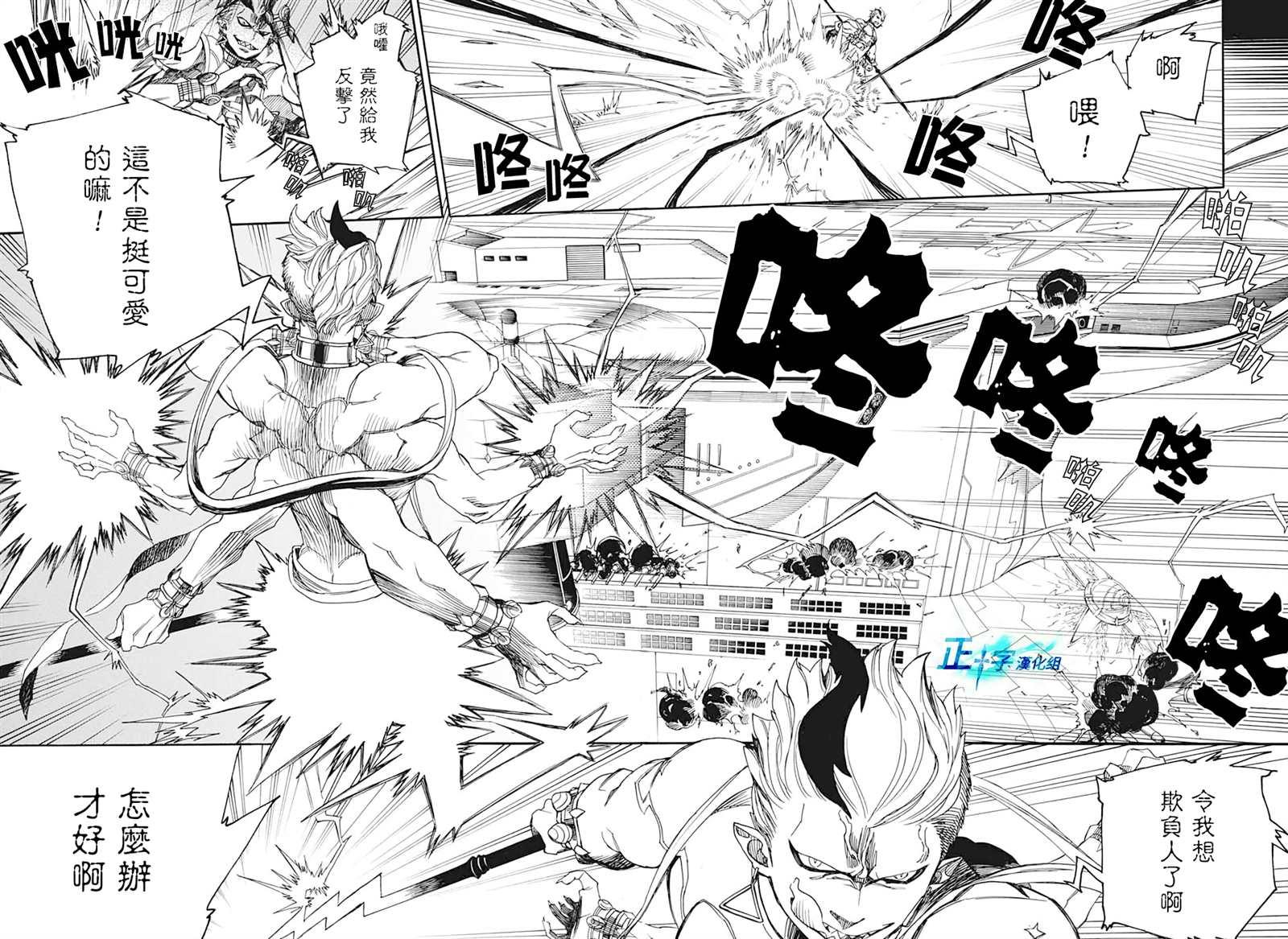 蓝色的除魔师韩漫全集-第121话无删减无遮挡章节图片 
