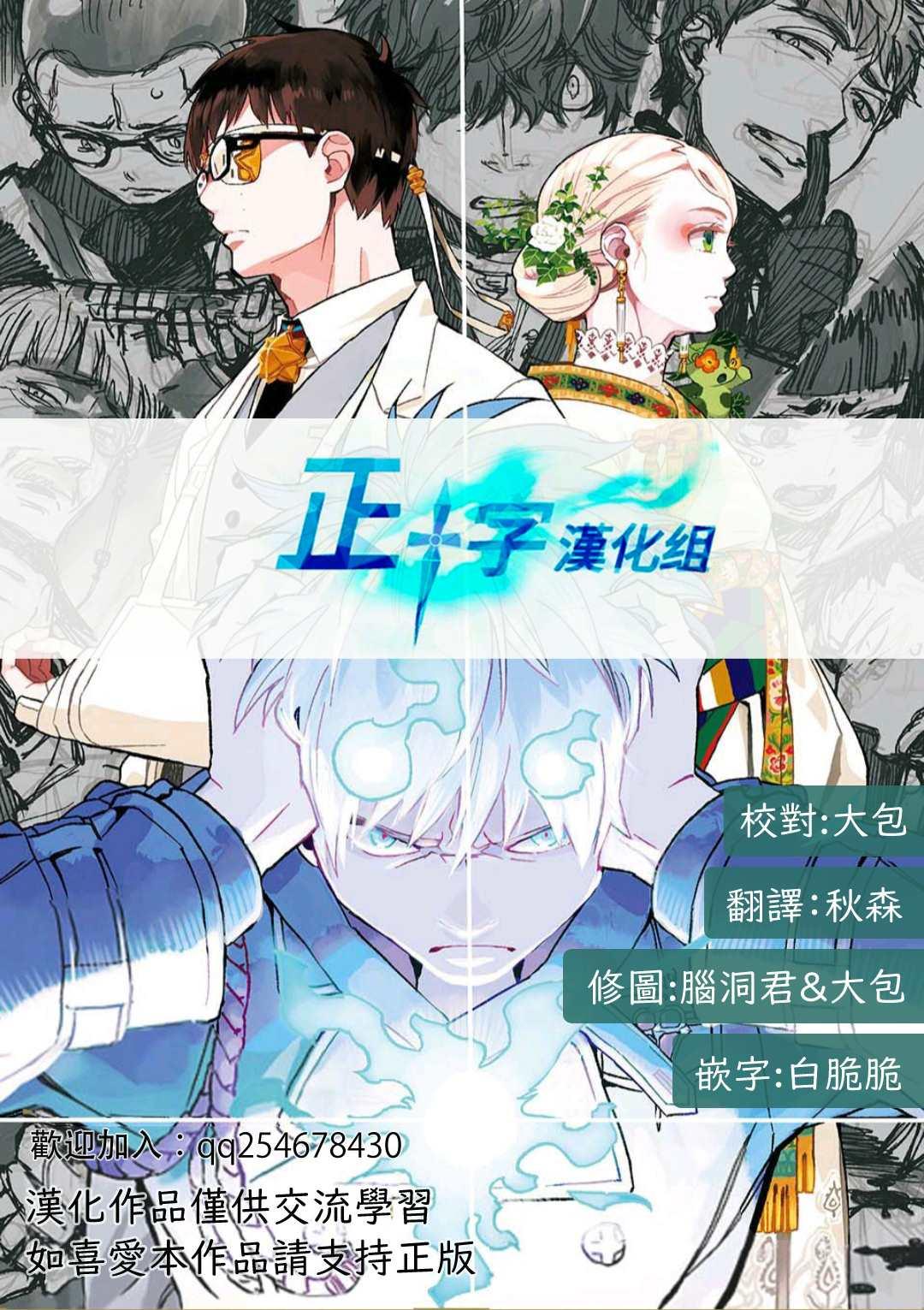 蓝色的除魔师韩漫全集-第121话无删减无遮挡章节图片 