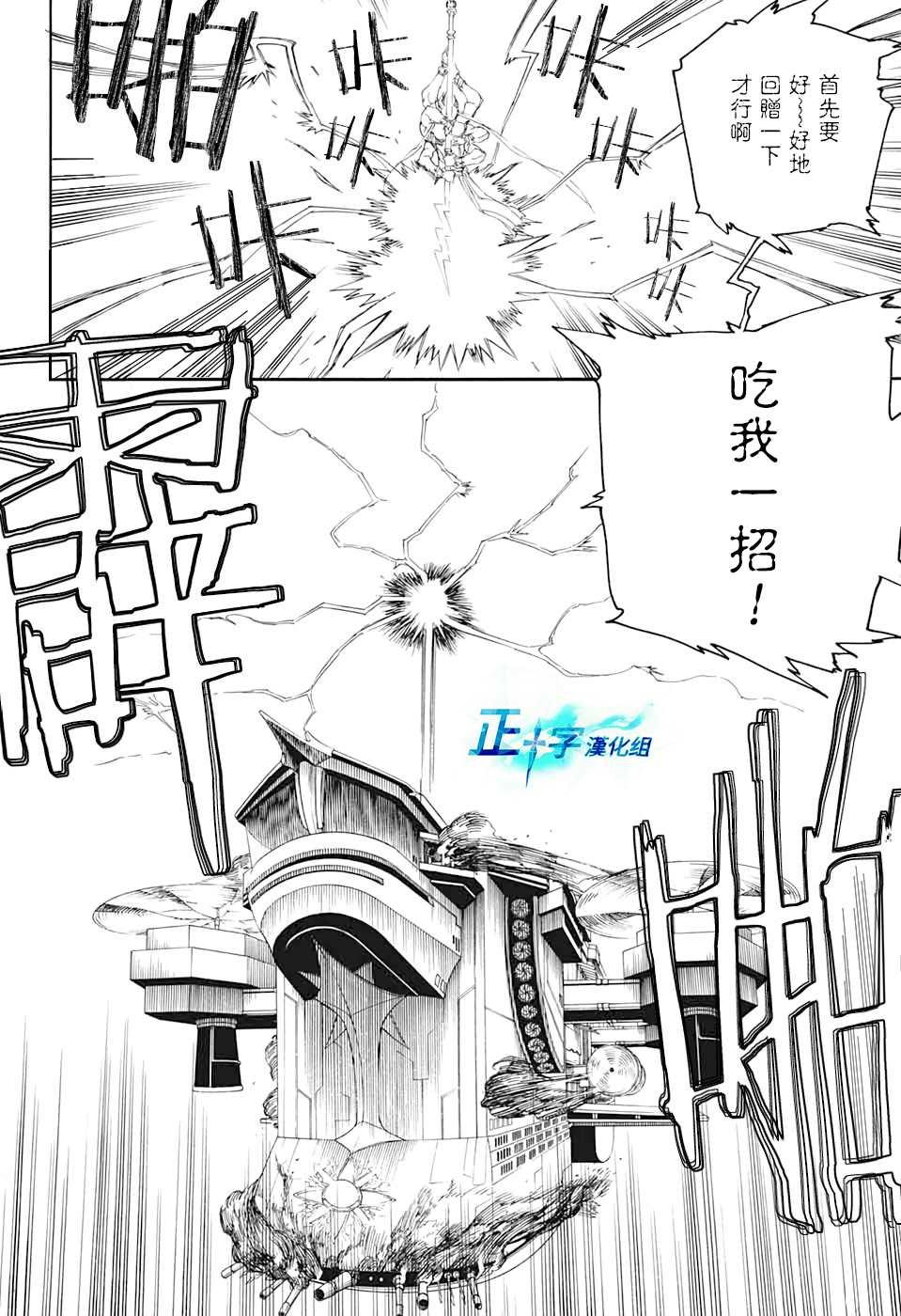 蓝色的除魔师韩漫全集-第121话无删减无遮挡章节图片 