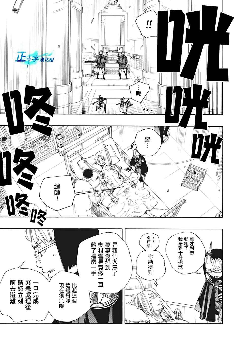 蓝色的除魔师韩漫全集-第121话无删减无遮挡章节图片 