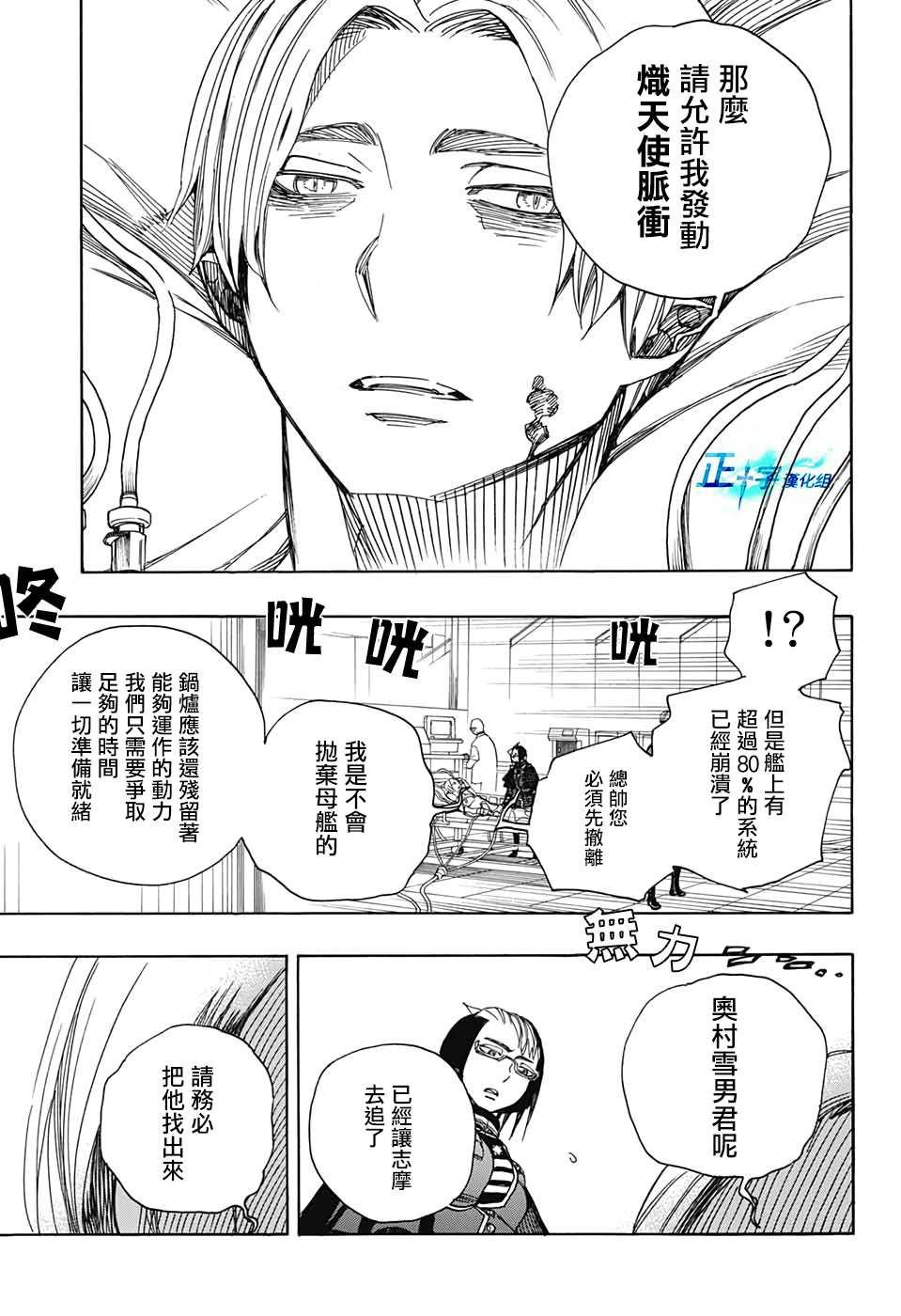 蓝色的除魔师韩漫全集-第121话无删减无遮挡章节图片 